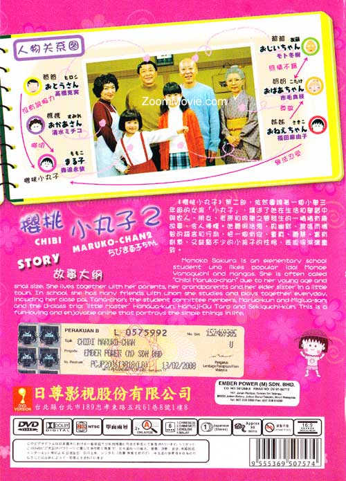 chibi maruko chan song