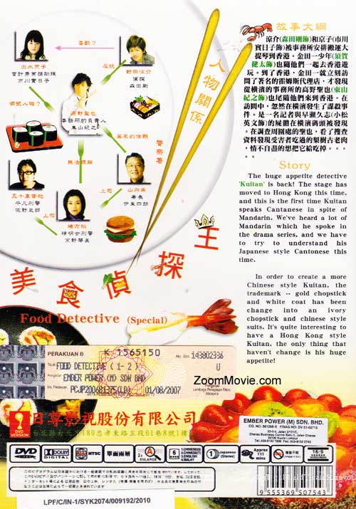 Food Detective aka Kuitan Special image 2