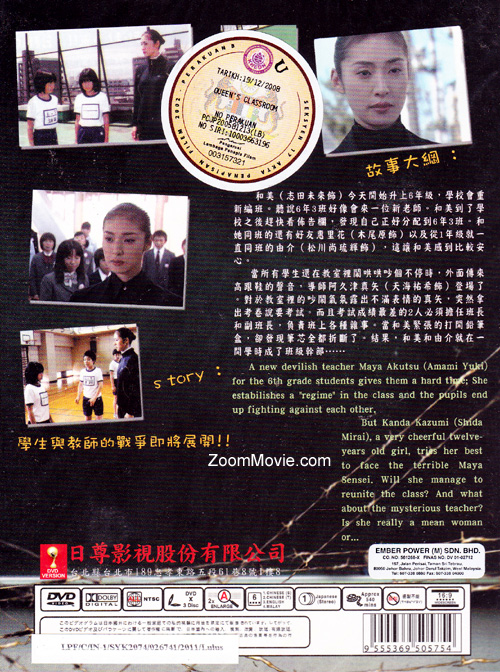 Jyoou no Kyoushitsu aka The Queen's Classroom image 2