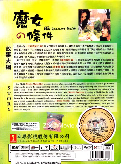 魔女の条件 (DVD)日本TVドラマ