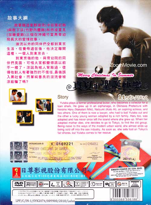 真夏のメリークリスマス (DVD) (2000)日本TVドラマ | 全1~10end