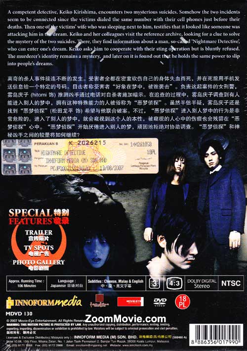 惡夢偵探 image 2