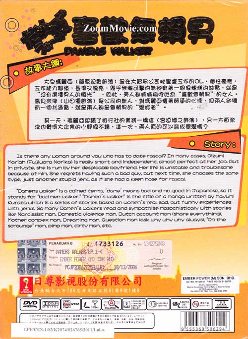 だめんず うぁーか (DVD) (2006)日本TVドラマ | 全1-8話