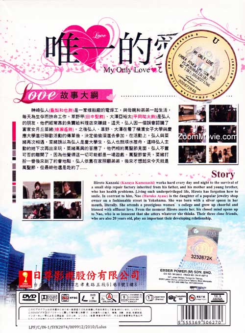 たったひとつの恋 (DVD) (2006)日本TVドラマ | 全1-10話