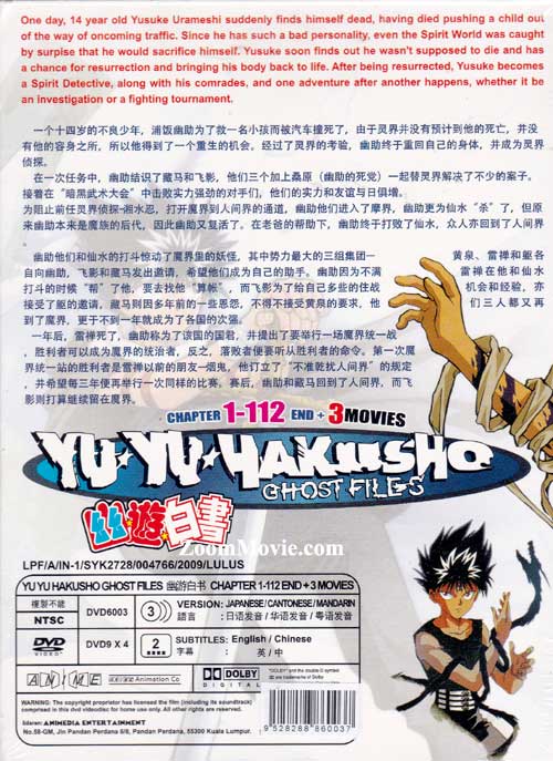 Yu Yu Hakusho Complete TV Series + 3 Movies Collection image 2