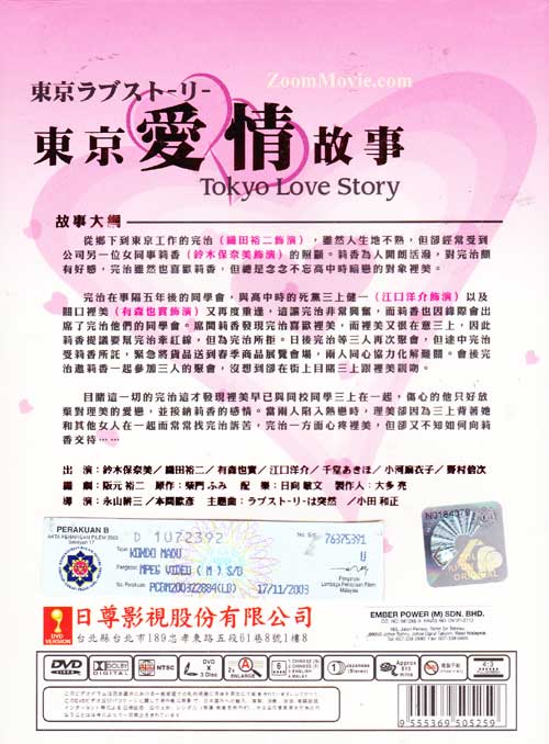 Tokyo Love Story image 2