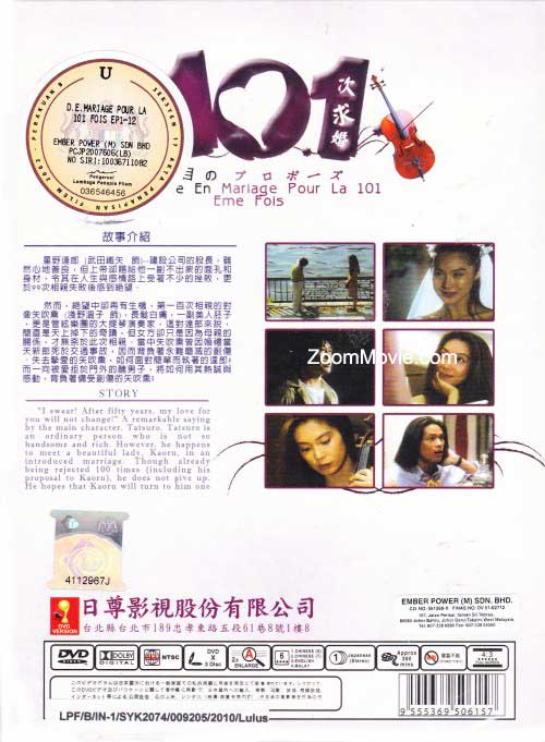 101回目のプロポーズ image 2