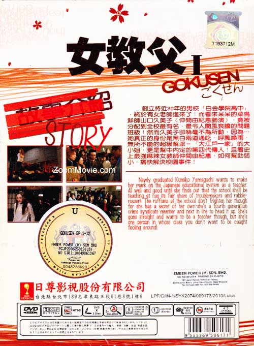 ごくせん (DVD) (2002)日本TVドラマ