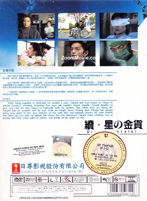 續。星の金貨 (DVD) (1996)日本TVドラマ | 全1-12話