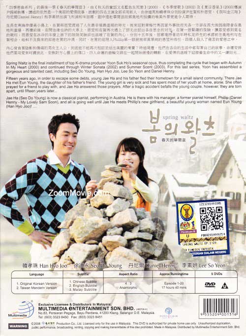 Spring Waltz Complete TV Series image 2