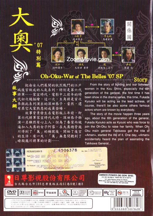 Oh~oku~War of the Belles 07 SP image 2