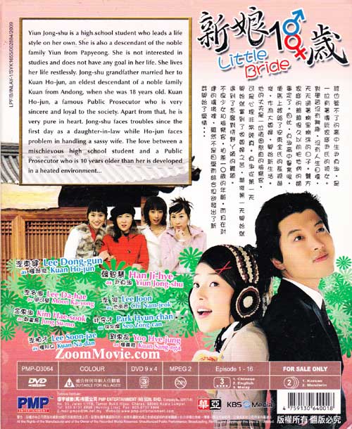 新娘18歲 image 2
