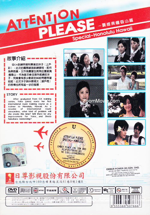 Attention Please - Special Honolulu Hawaii (Movie) image 2
