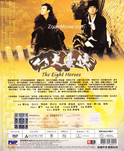八大豪俠 image 2