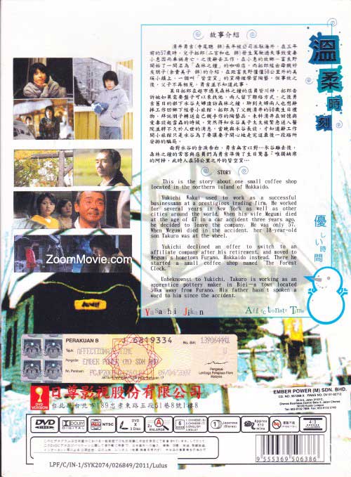 優しい時間 (DVD) (2005)日本TVドラマ | 全1-11話