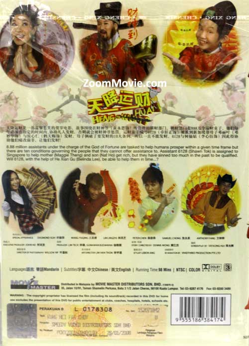 天降運財 image 2