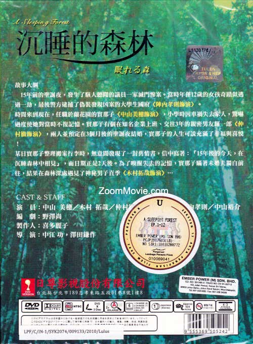 新品ケース収納　眠れる森 DVD 全巻セット　木村拓哉　TVドラマ 専用】5/24まで 眠れる森 DVD-BOX〈4枚組〉 木村拓哉 ドラマ