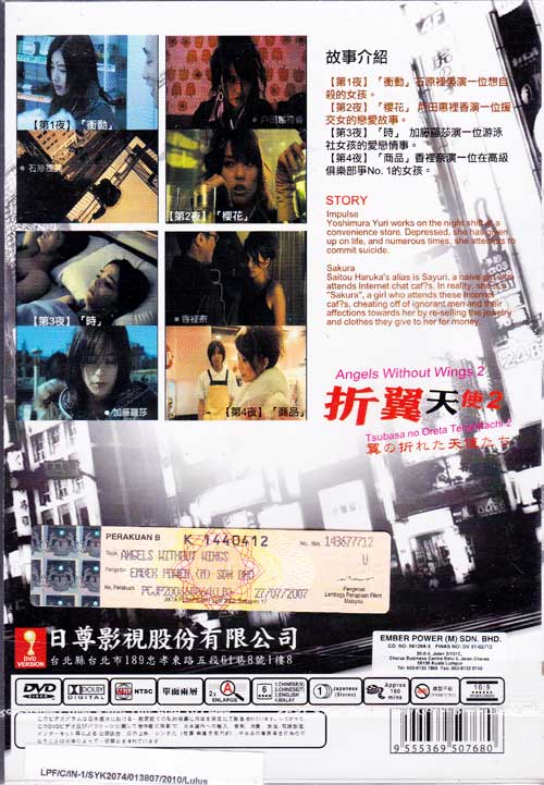 翼の折れた天使たち 2 image 2