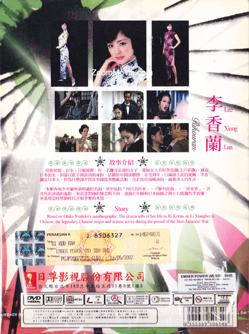 李香蘭 (DVD) (2007)日本TVドラマ | 全1-2話