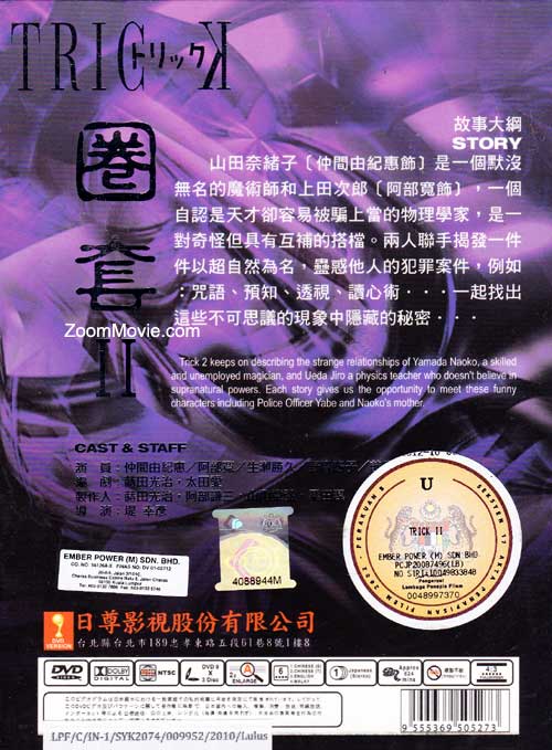 トリック2 image 2