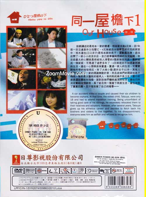 ひとつ屋根の下 1 (DVD)日本TVドラマ