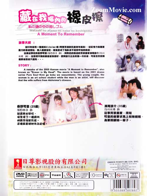 A Moment To Remember image 2