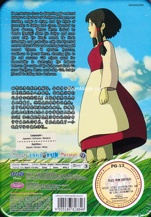 Tales from Earthsea aka Gedo Senki image 2