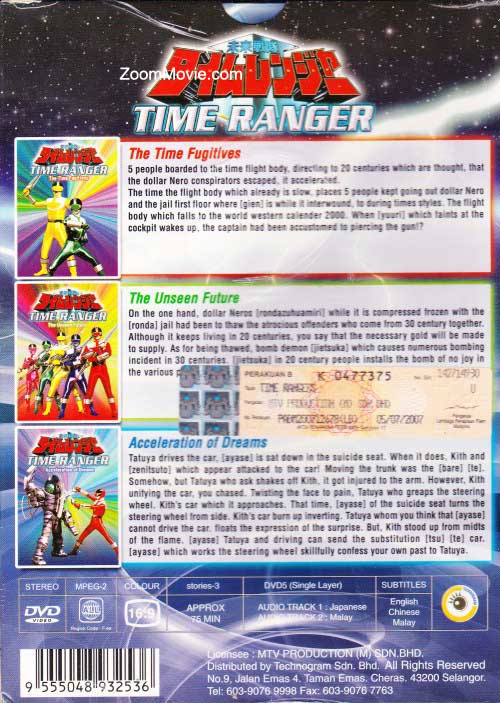 Time Ranger Vol.1 (Live Action Movie) image 2