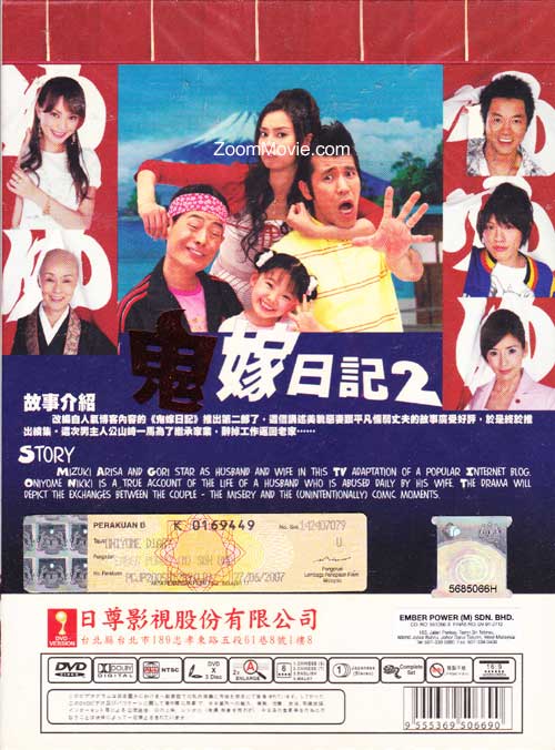 鬼嫁日记2 Dvd 07 日剧 全1 11end 中文字幕 鬼嫁日记2 Dvd 07 日剧 全1 11end 中文字幕