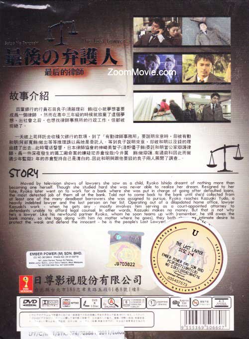 最後の弁護人 (DVD) (2003)日本TVドラマ | 全1-10話