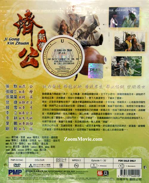 濟公新傳 image 2