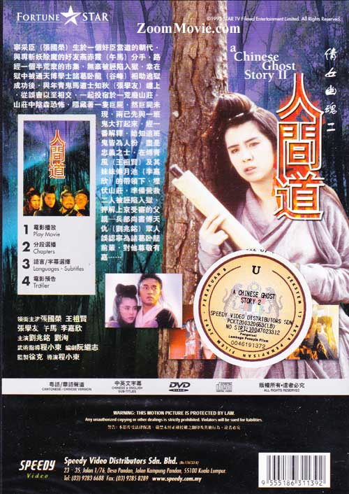 A Chinese Ghost Story II image 2