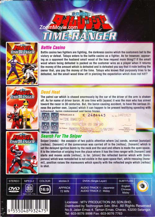 Time Ranger Vol.5 (Live Action Movie) image 2