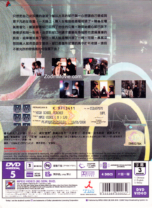 高校教師 03 Dvd 日本tvドラマ 高校教師 03 Dvd 日本tvドラマ