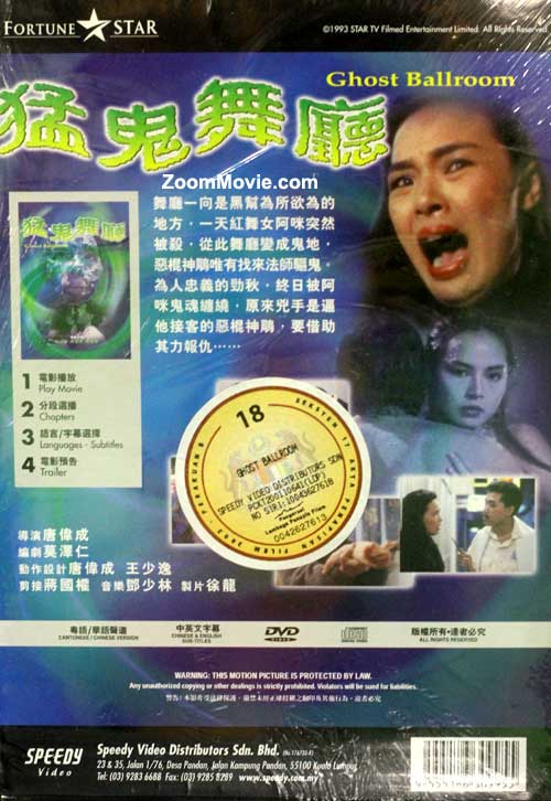 猛鬼舞廳 image 2