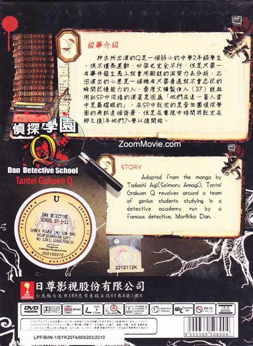侦探学院Q image 2