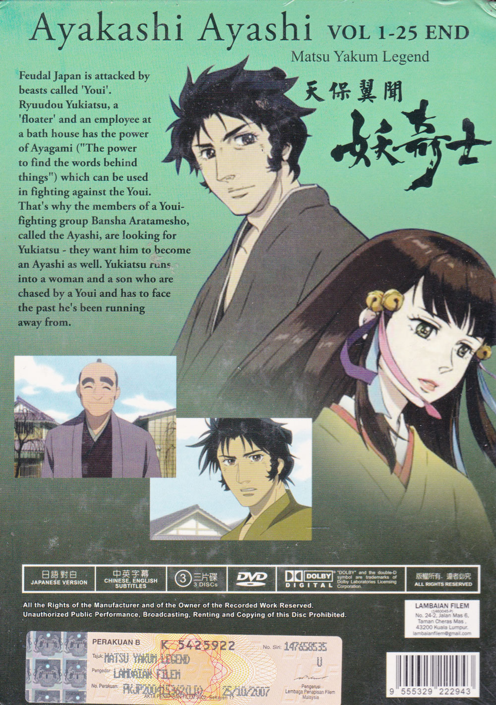 Ayakashi Ayashi Complete TV Series image 2