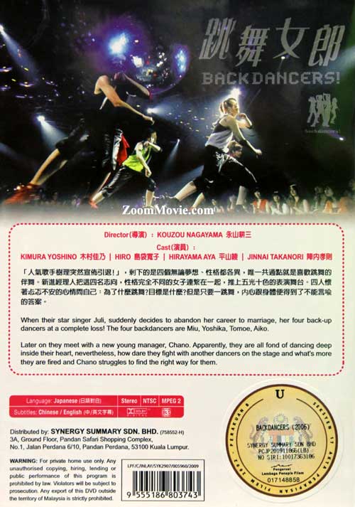 バックダンサーズ!～BACK STAGE PASS～：新品未開封DVD Amazon.co.jp: バックダンサーズ! ~BACK STAGE PASS~ [DVD