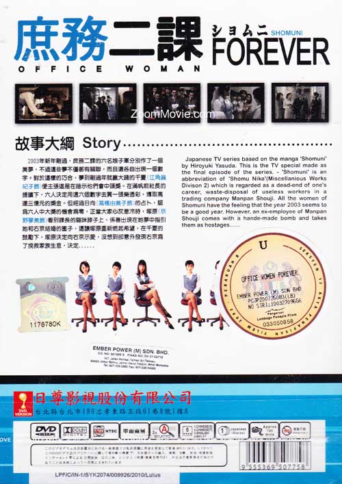 Shomuni aka Office Woman Forever (Movie) image 2