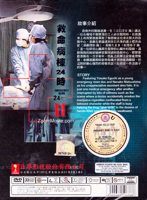 救命病棟24小時 2 image 2