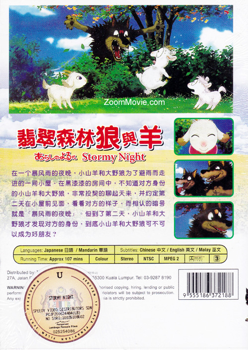 翡翠森林狼與羊 image 2