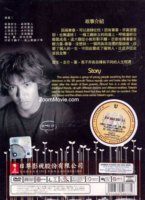 Wakamono no Subete aka Stay Gold image 2