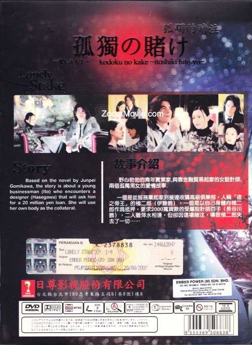 Kodoku no Kake aka Lonely Stake image 2