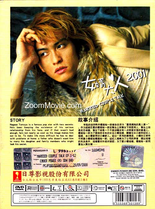 ムコ殿　DVD BOX 桜庭裕一郎　長瀬智也　ドラマ　最終値下げ Amazon.co.jp: YUICHIRO SAKURABA in ムコ殿2003 DVD-BOX : 長瀬