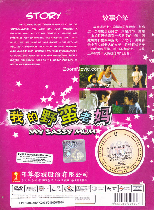 暴れん坊ママ (DVD)日本TVドラマ | 全1-10話