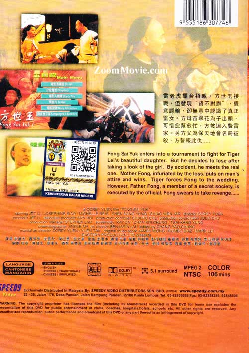 Fong Sai Yuk image 2