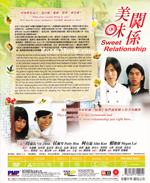 美味关系(DVD) (2007)台剧| 全1-20集完整版中文字幕