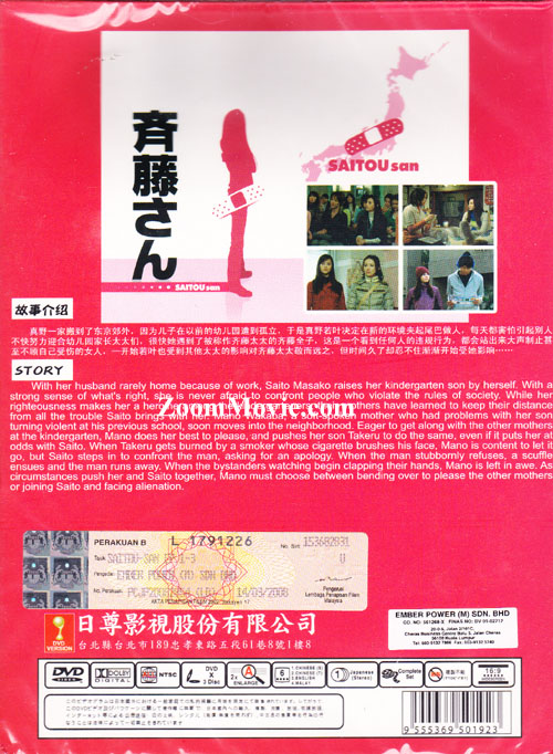 斉藤さん 1～5 (全5枚)(全巻セットDVD)｜DVD [レンタル落ち] [DVD] i8my1cf