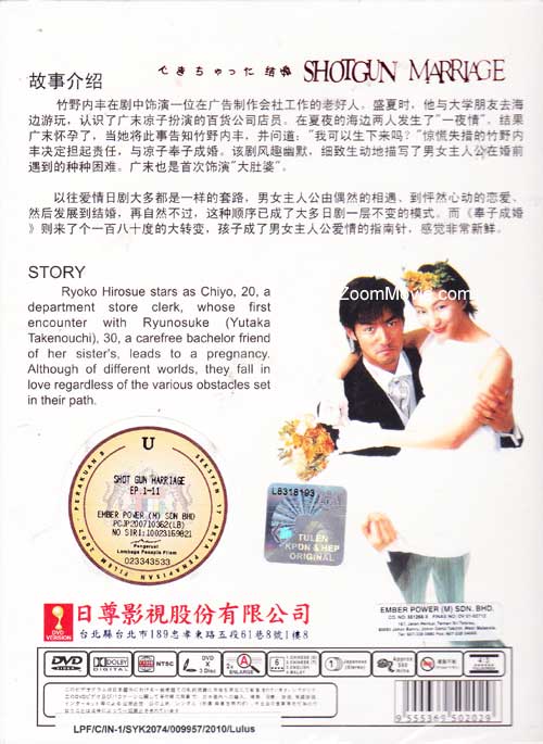 できちゃった結婚 (DVD) (2001)日本TVドラマ | 全1~11end