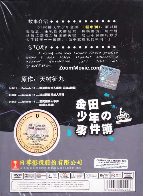 金田一少年事件簿 5 image 2